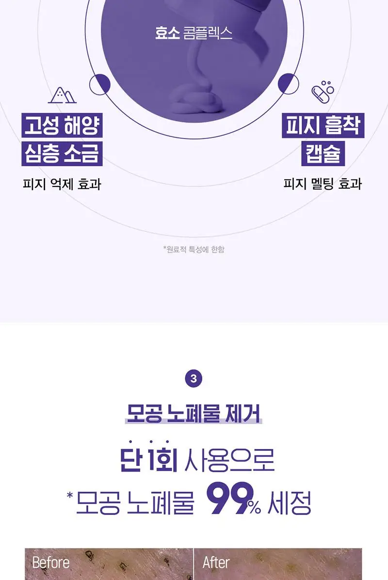 [지성피부추천] 해피바스 마이크로 클린 딥 클렌징 폼 150G 상세페이지 8